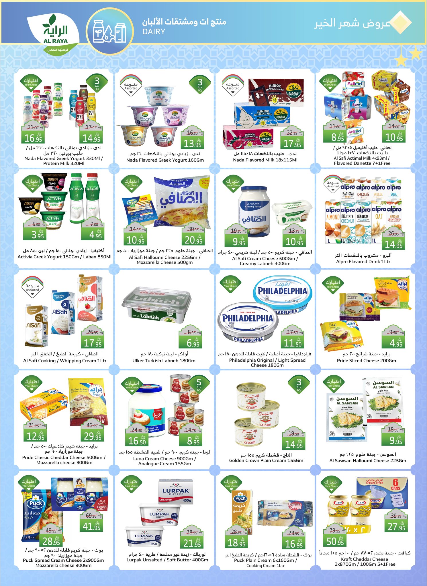 alraya offers from 26feb to 4mar 2025 عروض الراية من 26 فبراير حتى 4 مارس 2025 صفحة رقم 9